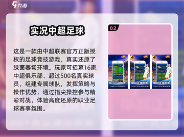 🎮2025超火足球手游排行榜新鲜出炉！🏆截图3