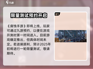 🔥腐蚀手游最新版下载链接来啦！快玩🔥截图2