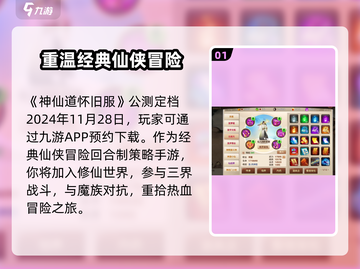 神仙道怀旧服公测时间🔥爆料来了！🎉截图2