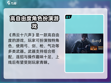 燕云十六声🔥预约下载安装地址✨等你来战截图2