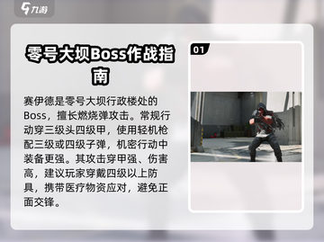三角洲行动🔥Boss打法掉落全攻略💥截图2