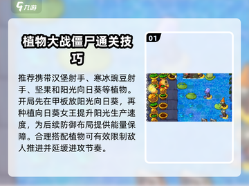 植物大战僵尸杂交版67关🔥通关秘籍💎截图2