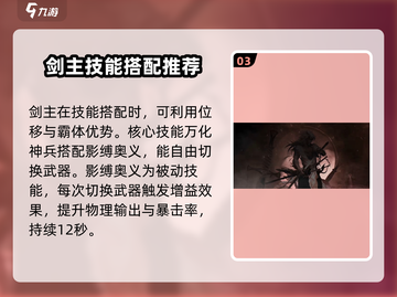 《勇士与冒险》剑主职业🔥超强介绍来啦！截图4