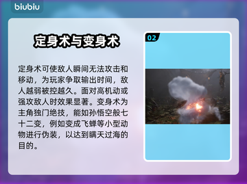 黑神话悟空🔥技能大全，玩了就上头！截图3