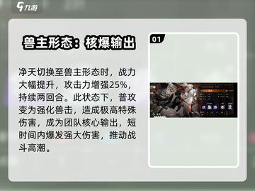 新月同行🔥净天兽主形态超详细解析来啦！截图2