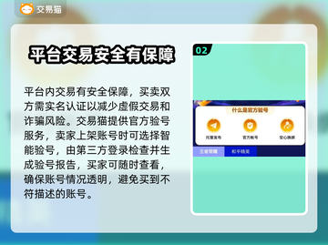 游戏账号交易平台推荐🔥在哪买号最划算？👇截图3