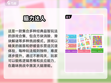 🔥2025最受欢迎脑力手游排行榜🧠截图2