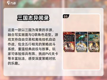 🔥2025年最🔥三国游戏免费下载链接汇总！🎮截图6