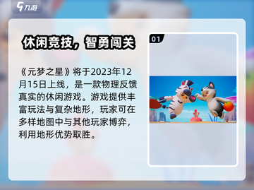 🎮元梦之星正式上线时间曝光！🔥截图2