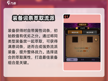 迷雾大陆🔥萃取共鸣技巧大公开！快速提升战力💡截图2