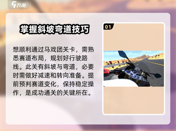 黎明飞驰🔥疯狂马戏团关卡通关秘籍🎉截图2
