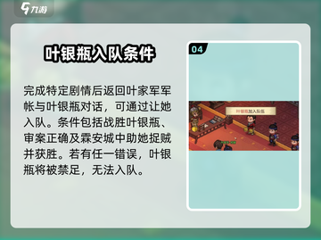 大侠立志传🔥叶银瓶入队方法全解🎉截图5