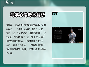 燕云十六声🔥新手必看！探素技巧全揭秘！截图6
