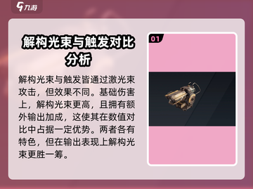 创世战车⚡解构光束超强解析🔥截图2