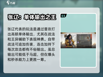 三国志战棋版🔥核心武将强度排名大揭秘！截图4