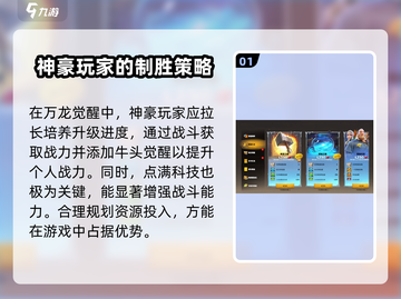 万龙觉醒🔥神豪玩法揭秘，快速上分必备！截图2
