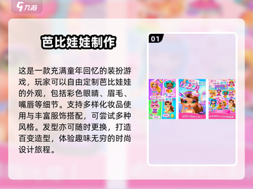 2024超🔥芭比娃娃小游戏合集下载推荐✨截图2