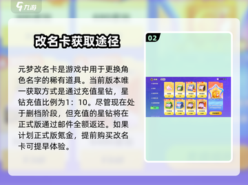 元梦之星💥改名流程大揭秘！游戏党必看🔥截图3