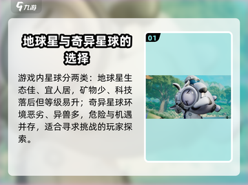 创造吧我们的星球新手必看💥游戏星球全解析🚀截图2