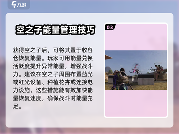 七日世界空之子收容方法💎教你轻松搞定空之子！截图4