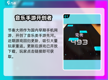 🎵节奏大师全平台上线！速来下载挑战高难度关卡🎮截图2