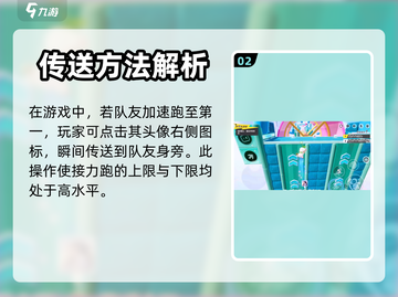 元梦之星📍好友传送秘技，快速共享位置！截图3