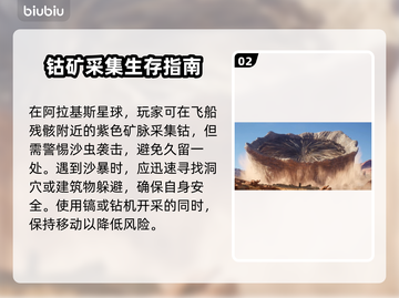 沙丘觉醒钴获取全攻略🎮💎快人一步掌握方法！截图3