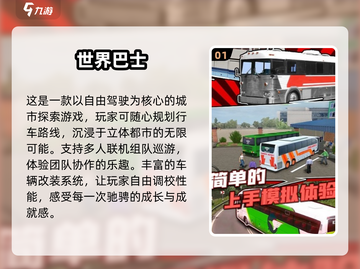 🎮2025最耐玩巴士模拟游戏合集！高质量推荐来袭💥截图2