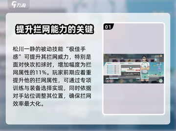 排球少年手游🔥松川一静值得培养吗？球员详情曝光！截图2