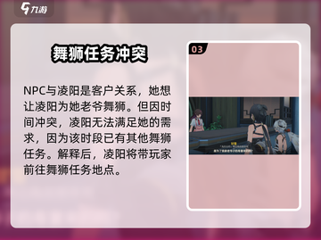 鸣潮🔥凌阳羁绊任务完成攻略🎉截图4