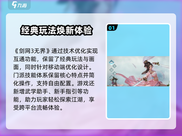 剑网3无界💥移动端账号互通大揭秘！🔥截图2