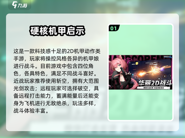 🔥2025必玩2D机甲游戏榜单来袭！💥🎮截图2