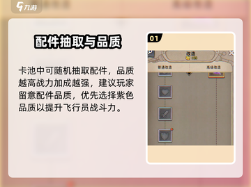 🎮发条总动员配件全攻略！速拿稀有零件截图2