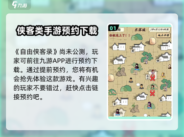 自由侠客录🔥公测时间曝光，千万别错过！截图2