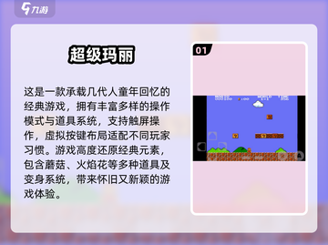 🔥2025超经典超级玛丽手游大合集！🎮怀旧必玩截图2