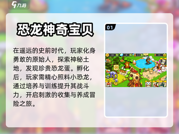 2024超🔥恐龙合成手游推荐🦖截图2
