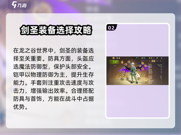 龙之谷世界🔥剑圣武器装备选择攻略！💎截图3
