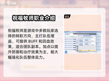 巴风特之怒💥服事转职超强选择攻略来啦！截图4