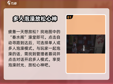 燕云十六声🔥泡澡玩法大揭秘！游戏乐趣翻倍🎉截图2