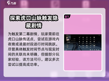 鸣潮🔥虎口山脉第二幕开启攻略✨必看！截图2