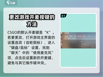 CSGO🔥开麦说话超全指南，交流制胜秘籍！🎮截图2