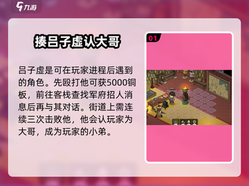 《大侠立志传》吕子虚任务全解析🔥超详细攻略来啦！截图2