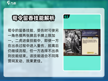 三国杀荀彧技能大揭秘🔥助你称霸战场！截图3