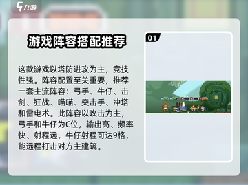 砰砰军团🔥新手必看！开局爆强攻略🎉截图2