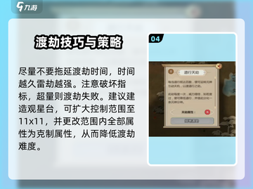 了不起的修仙模拟器🔥渡劫技巧大公开！轻松飞升不是梦✨截图5