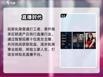 🔥2025最火直播手游推荐！🎮直播爆款游戏速览截图3