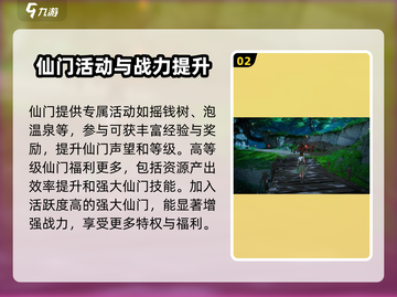 仙剑世界🔥仙门玩法大揭秘，必看攻略！截图3