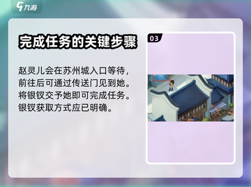 新仙剑奇侠传🔥挥剑问情银钗购买攻略💎截图4