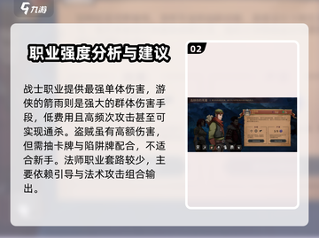 高殿战记🔥职业搭配推荐，必看攻略！🎮截图3