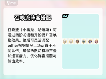 龙魂旅人🔥后期最强阵容推荐，速来围观！截图5